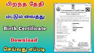 how to download birth certificate online tamil 2023 | birth certificate download | @trickyprabin