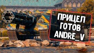 Прицел Готов от Andre V для WoT Blitz