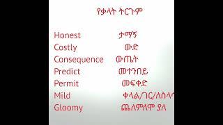 "Unlock the Magic: Translating Words to Amharic Revealed | Easy Translation Tips!"#viral