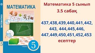 Математика 5 сынып 3.5 сабақ 437,438,439,440,441,442,443, 444,445,446, 447,449,450,451,452,453 есеп