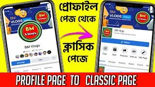 How to convert Facebook profile type Page to classic page 2022 | Fb profile type Page to Old page