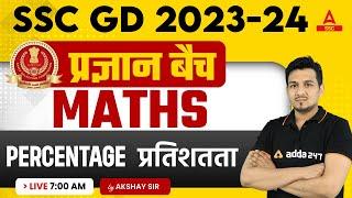 SSC GD 2023 | SSC GD Maths Percentage | SSC GD Previous Year Questions | Math by Akshay Sir