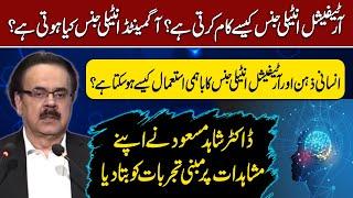 How Does Artificial Intelligence Work? | Dr Shahid Masood Exclusive Talk | GNN