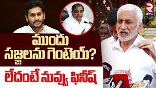 ముందు సజ్జలను గెంటెయ్‌? | Vijay Sai Reddy Sensational Comments On Sajjala Ramakrishna | Jagan | RTV