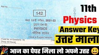 mp board class 11th physics paper Answer Key 2022,class 11th varshik paper physics