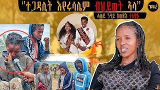  ካብ ኢድ ፀላኢ ተሪፋ ንሓዳር ዝበቅዕት ዋዕሮ - ዘሕዝን ዛንታ ተጋዳሊት እየሩሳሌም ሃይላይ