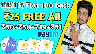 Amazon ₹100 Cashback Offer | Google Pay New bill payment , Business Merchant Offer | Paytm Offer |