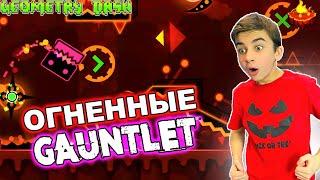 САМЫЙ ОГНЕННЫЙ УРОВЕНЬ!  Geometry Dash