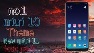 Enable no 1Theme for miui 10 l most awaited features miui 11 icon pack  any Xiaomi Redmi mobail