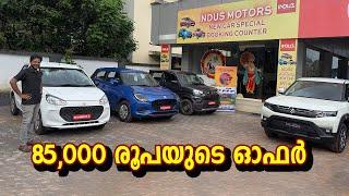 85,000 രൂപയുടെ ഓഫർ മാരുതിയുടെ ഓണം | Maruti Onam Offers | Maruti swift, Alto K10, Brezza, Ignis, etc