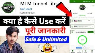 Mtm Tunnel Lite Kaise Use Kare | How To Use Mtm Tunnel Lite | Mtm Tunnel Lite Vpn