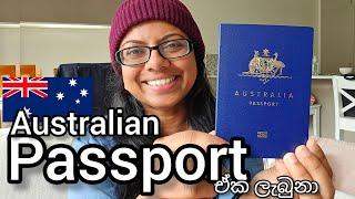 Australian Passport එක ලැබුනා!