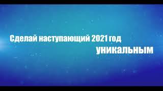 Город спорта - С Новым годом - 2021