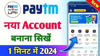 Paytm account kaise banaye | New paytm account kaise banaye | Paytm account kaise banaen