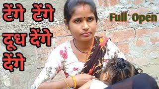 टेंगे टेंगे दूध देंगे देंगे/breastfeeding Vlogs/new 2024/breastfeeding vlog desi bhabhi