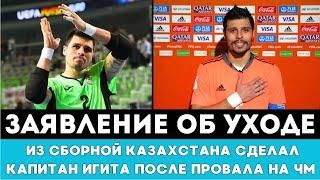 Капитан Сборной Казахстана сделал Заявление об Уходе после Сенсации на ЧМ-2024 по футзалу в Ташкенте