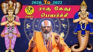 Mithunam | Rahu Ketu Peyarchi 2020 to 2022| டாக்டர் சுவாமி ஸ்ரீனிவாச ராமானுஜர் |மிதுனம்| Swasthik Tv