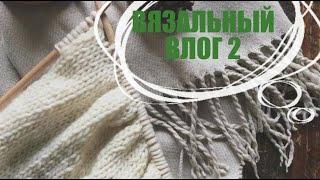 ВЯЗОВЛОГ 2. ВЯЗАНИЕ. МАНИШКА. ПОДРЕЗЫ. Новый процесс.