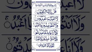 Surat-Ul- Kafirun ki tilawat #urdu #tilawat a quran.