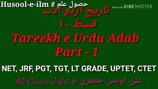 Urdu Adab ki Tareekh Part-1 for UGC NET JRF GIC UPPSC PGT TGT UPTET CTET