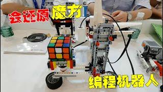 花1000多买个编程机器人玩具，会自动还原魔方，这太厉害了Programming robot toys【希樂同学】