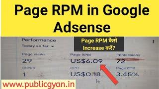 Page RPM Kaise Badhaye | Page RPM in Google Adsense | Page RPM kiya Hai | how to increase page rpm