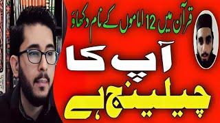 Shia Sumni Ikhtilafat | Imamat Khilafat | Hassan Allahyari | #shia