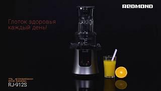 Обзор шнековой соковыжималки REDMOND RJ-912S: режимы для сока из фруктов и овощей, смузи, салатов