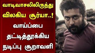 வாடிவாசலிலிருந்து விலகிய சூர்யா..! | Dhanush To Replace Actor Suriya In Vetrimaaran's Vaadivaasal