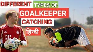 goalkeeper ball catching technique in hindi/how to catch football in soccer hindi /goalkeeper trick