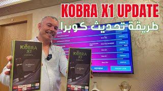 KOBRA X1 UPDATE | طريقة تحديث بوكس كوبرا