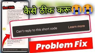 Can't reply to this short code Problem fix | can't reply to this short code ko kaise hataye |NyaTech