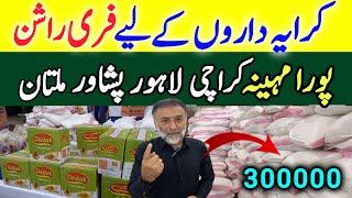 Cooking Oil & Ghee Price |Free Ramzan Rashan Package |Saylani job Bank