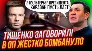 Тищенко ТРОЩИТЬ телефон і ЖУЄ ГОТІВКУ, суддя давиться сміхом, охорона "катлєти" втекла | ГОНЧАРЕНКО