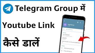 Telegram Group Me Youtube Link Kaise Dale | Telegram Me Link Kaise Dale