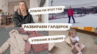 ОДЕЖДА НА ВЕСНУПРОГРЕСС В СНОУБОРДЕНАШИ ПЛАНЫ | УТРЕННИК В САДИКЕ | ДОМАШНИЙ ВЛОГ