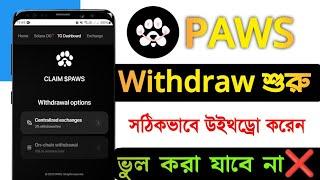 Paws Exchanger এ Withdraw করবেন কিভাবে? Paws Withdraw Update । Paws Listing Price । Tamzid328