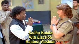 ಆಶಿಶ್ ವಿರುದ್ಧ ಸಾಧು ಕೋಕಿಲ ಗೆಲುವು ಸಾಧಿಸಿದರು | Sadhu Kokila win election Against Aashish