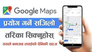 गुगल म्याप चलाउने सजिलो तरिका | How To Use Google Maps App In Nepali