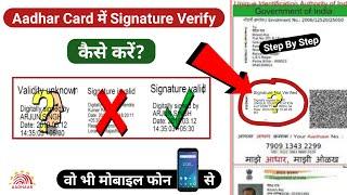 Aadhar Card Signature Verification in mobile 2022 | How to Validate Signature in Aadhar Card | @DT