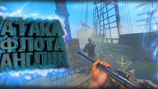 BLACKWAKE | АТАКА ФЛОТА АНГЛИИ