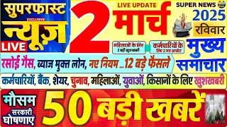 Today Breaking News ! आज 2 मार्च 2025 के मुख्य समाचार बड़ी खबरें, PM Modi, SBI, UP, Bihar, Delhi