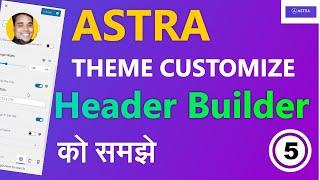 ASTRA THEME HEADER  KAISE CUSTOMIZE KARE | ASTRA THEME CUSTOMIZE TUTORIAL HINDI PART 5