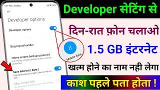 Developer Options Hidden Setting to Save Phone Internet Data | Internet Jaldi Khatam ho Jata Hai