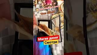 @UkrainePeopleBest  Магия денег: купюра 50 евро - в зеркале появляется.. смотреть на денюжку