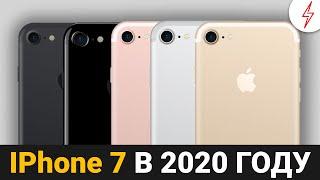 IPHONE 7 В 2020