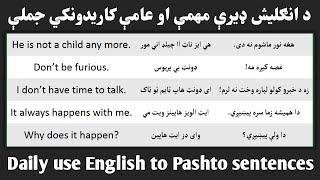 Daily use english to pashto sentences english in pashto sentences Learn pashto the ul english