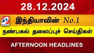 Today Headlines | 28 DEC 2024 | Noon Headlines | Sathiyam TV | Afternoon Headlines | Latest Update