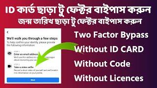 Two Factor Problem Slove Without ID Card/ Two Factor Bypass Update 2024