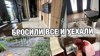 БРОСИЛИ ВСЕ И УЕХАЛИ ОСТАВИЛА МУЖАНОВОСТИБудни Мамы Влог